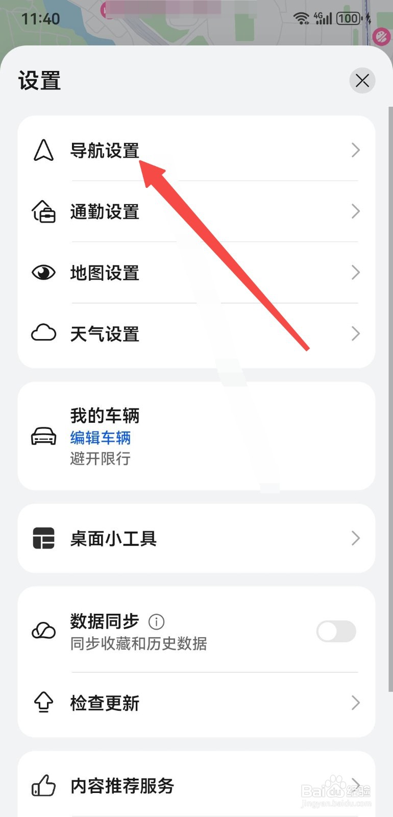 Petal 地图如何开启超速及违章提醒