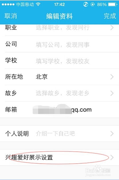 iPhone4S如何修改QQ昵称及个人资料