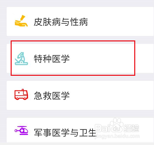 手机知网怎么查看特种医学相关的学习书刊学习