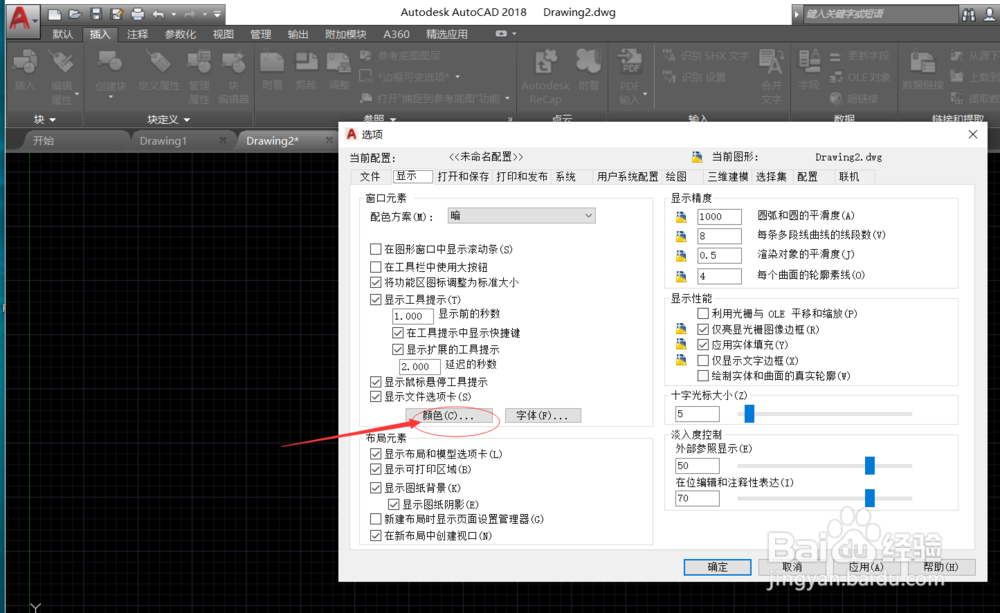 如何修改cad背景颜色