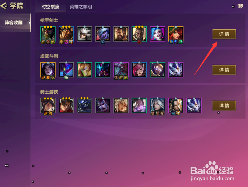 金铲铲之战怎么编辑阵容收藏