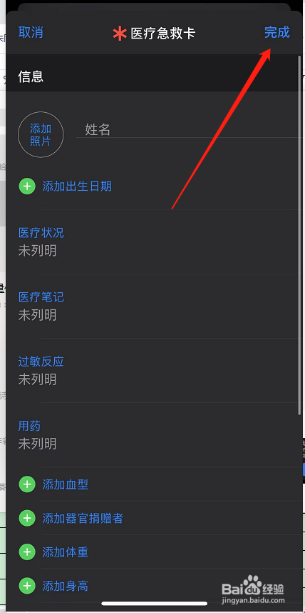 Iphone12怎么设置医疗急救卡