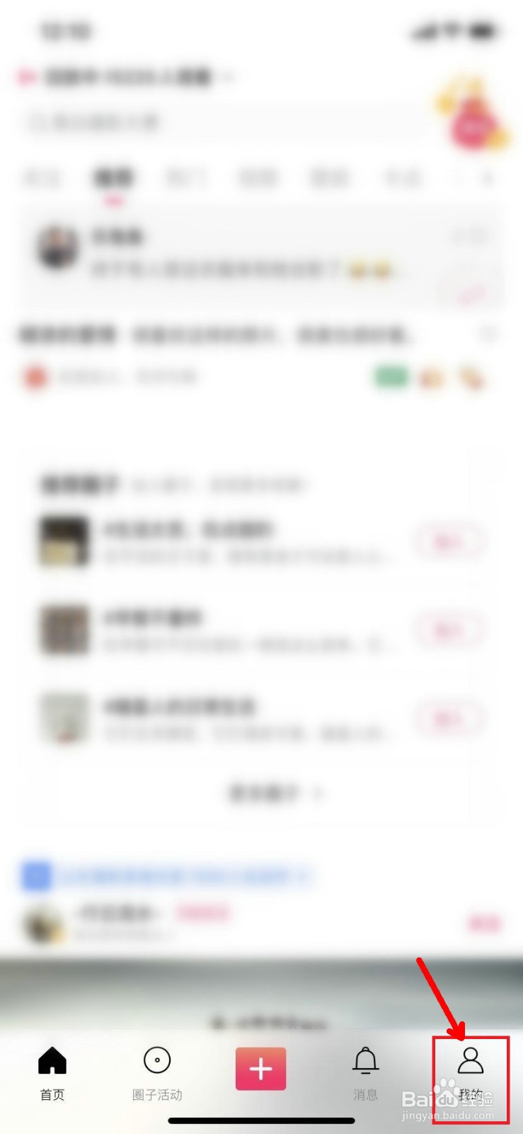 图虫怎么解绑微信号