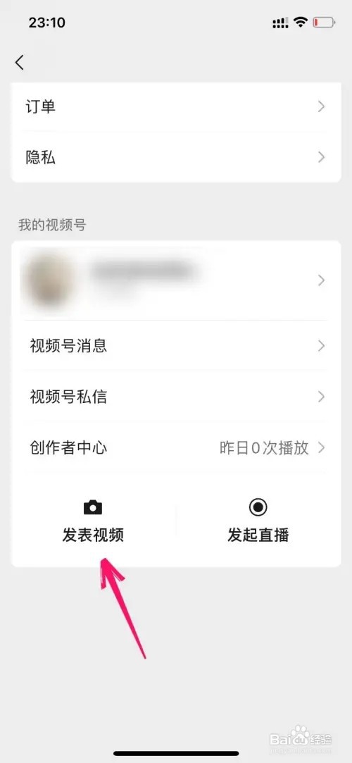 微信视频号如何艾特别人