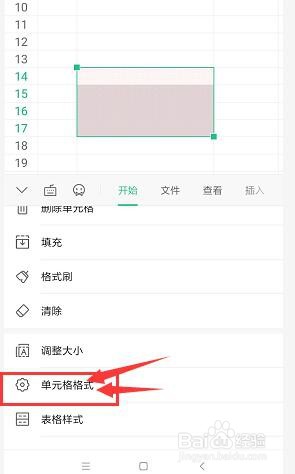 手机WPS表格文件中如何给单元格填充图案背景