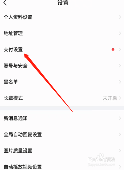 闲鱼APP怎么开通指纹支付
