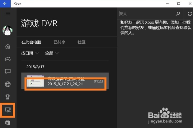 电脑如何录屏，录屏软件的使用