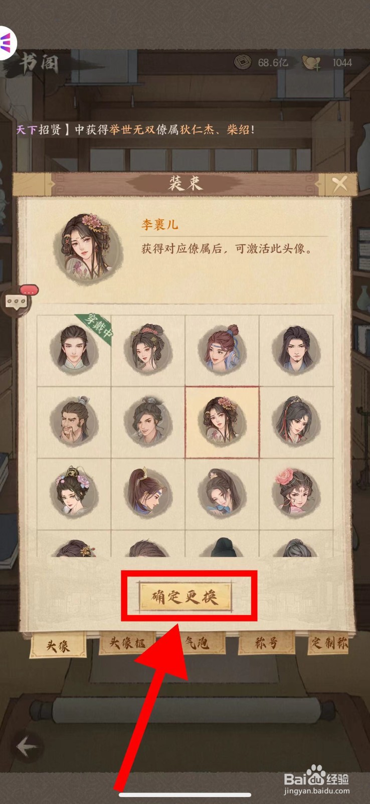 这城有良田怎么更换李裹儿头像