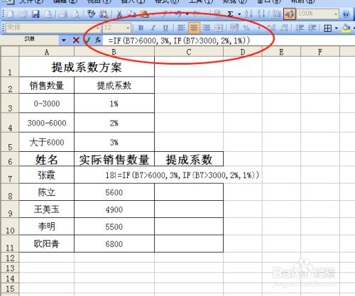快速计算销售员的提成比率 百度经验 快速计算销售员的提成比率 百度经验