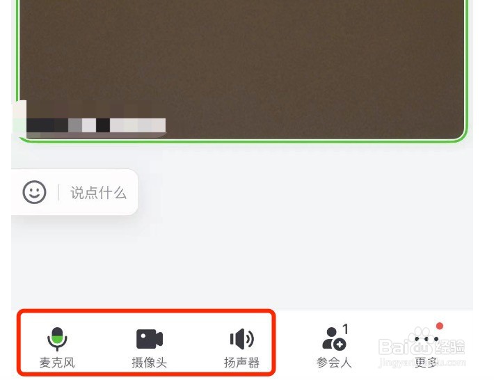 飞书如何在会议中关闭麦克风和摄像头