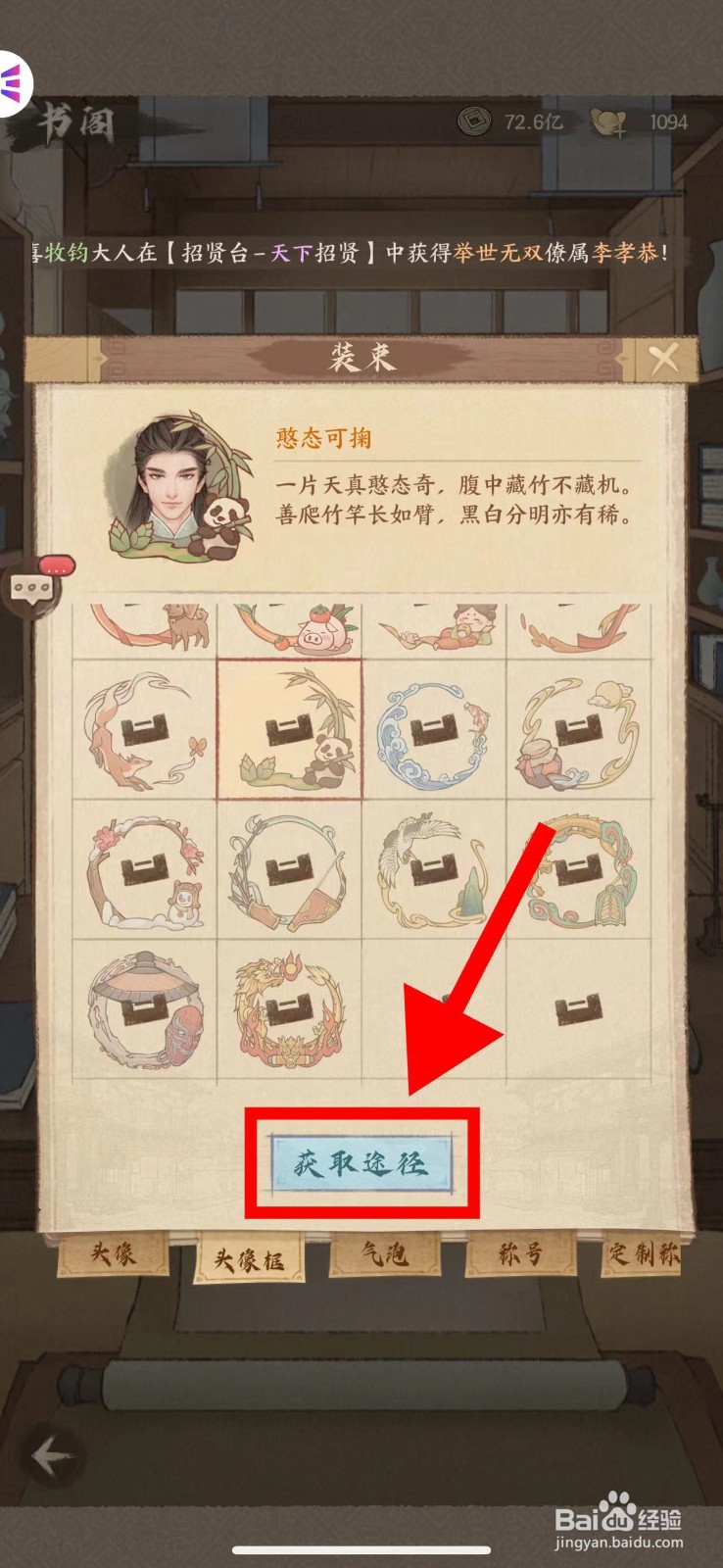 这城有良田怎么查看憨态可掬头像框的获取途径