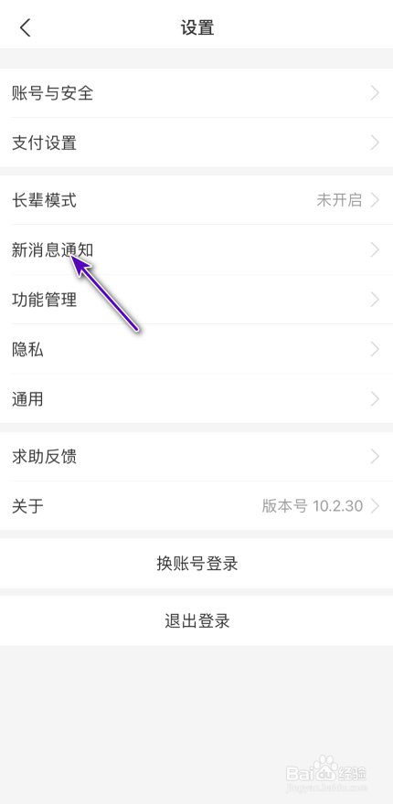 支付宝怎样关闭活动通知?