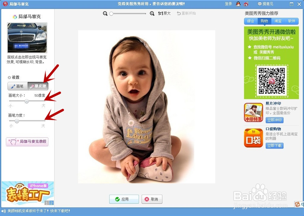 如何用美图秀秀给图片加上马赛克