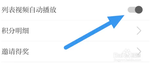 草原全媒APP是如何开启列表视频自动播放选项的