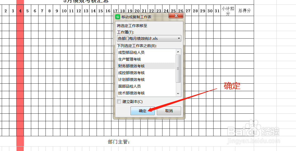 WPS工作簿中如何移动工作表的位置