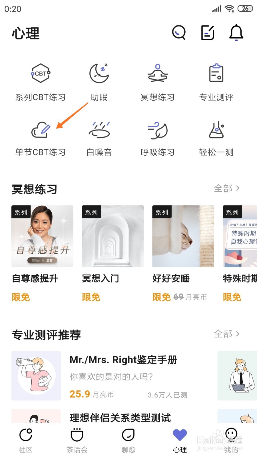 月食中如何查看结营日