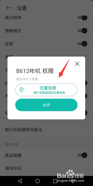 手机B612咔叽相机怎么开启位置信息