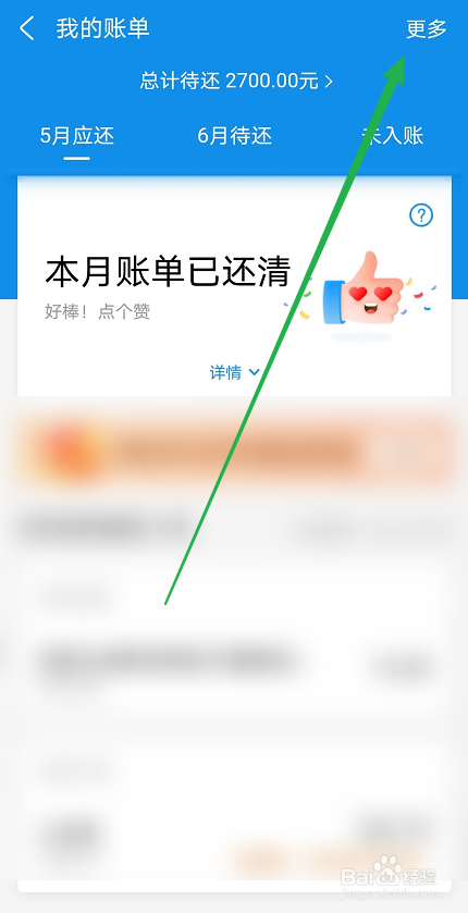 支付宝花呗如何查看消费记录
