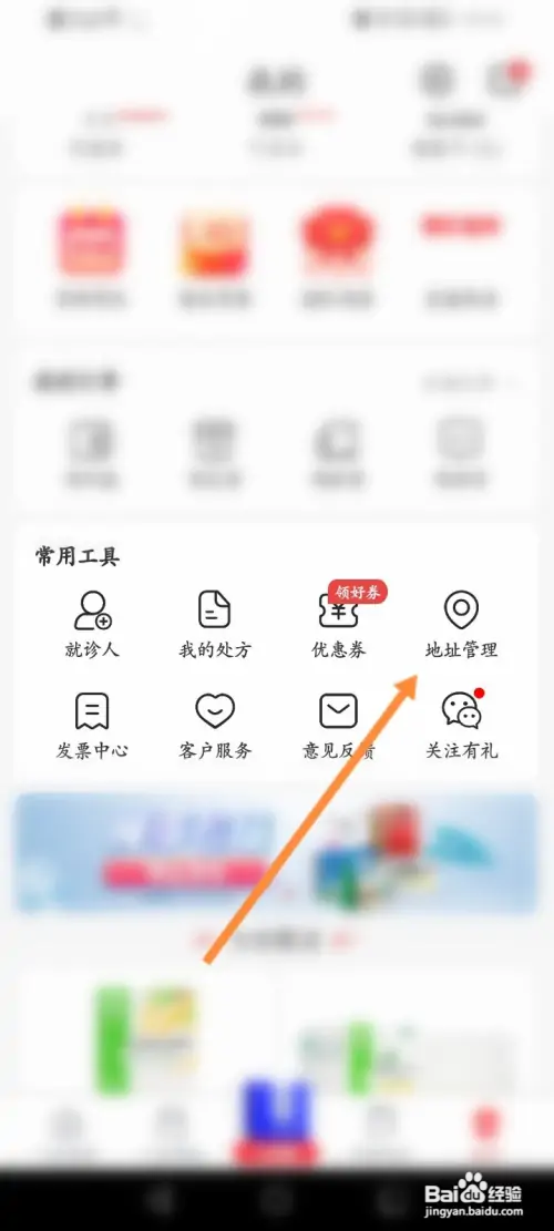 叮当快药软件如何新建地址信息