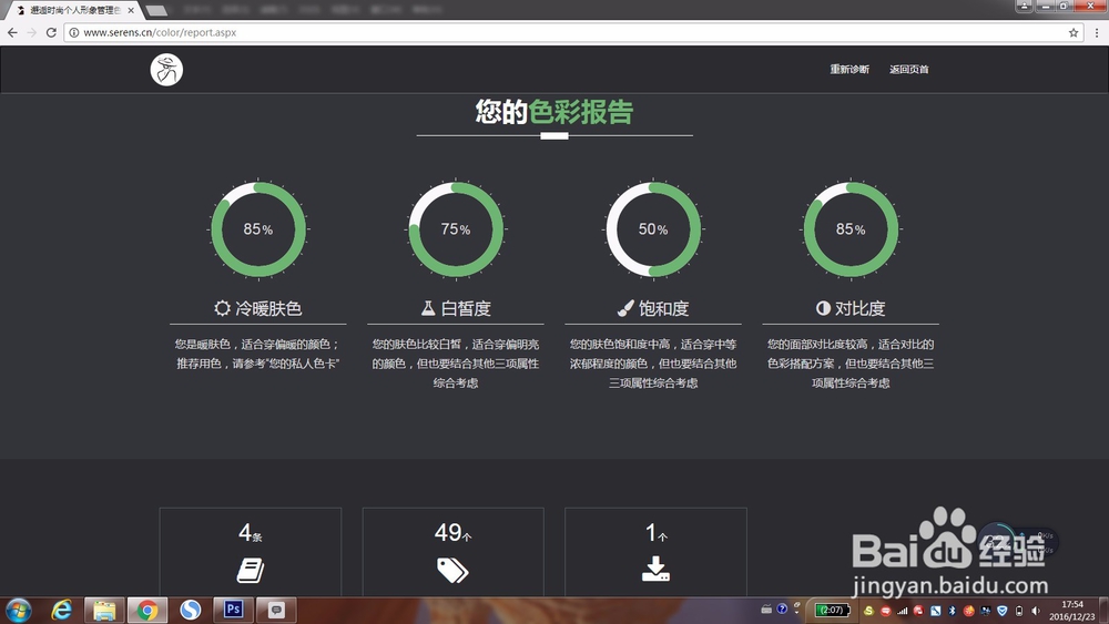 如何在线进行色彩诊断?