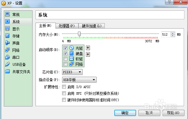 VirtualBox虚拟机：[2]安装原版XP