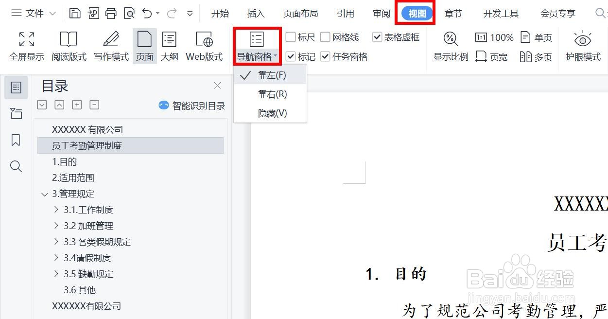 WPS office 高效查看文档