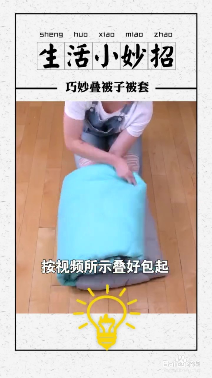 如何更好地折叠被子被套