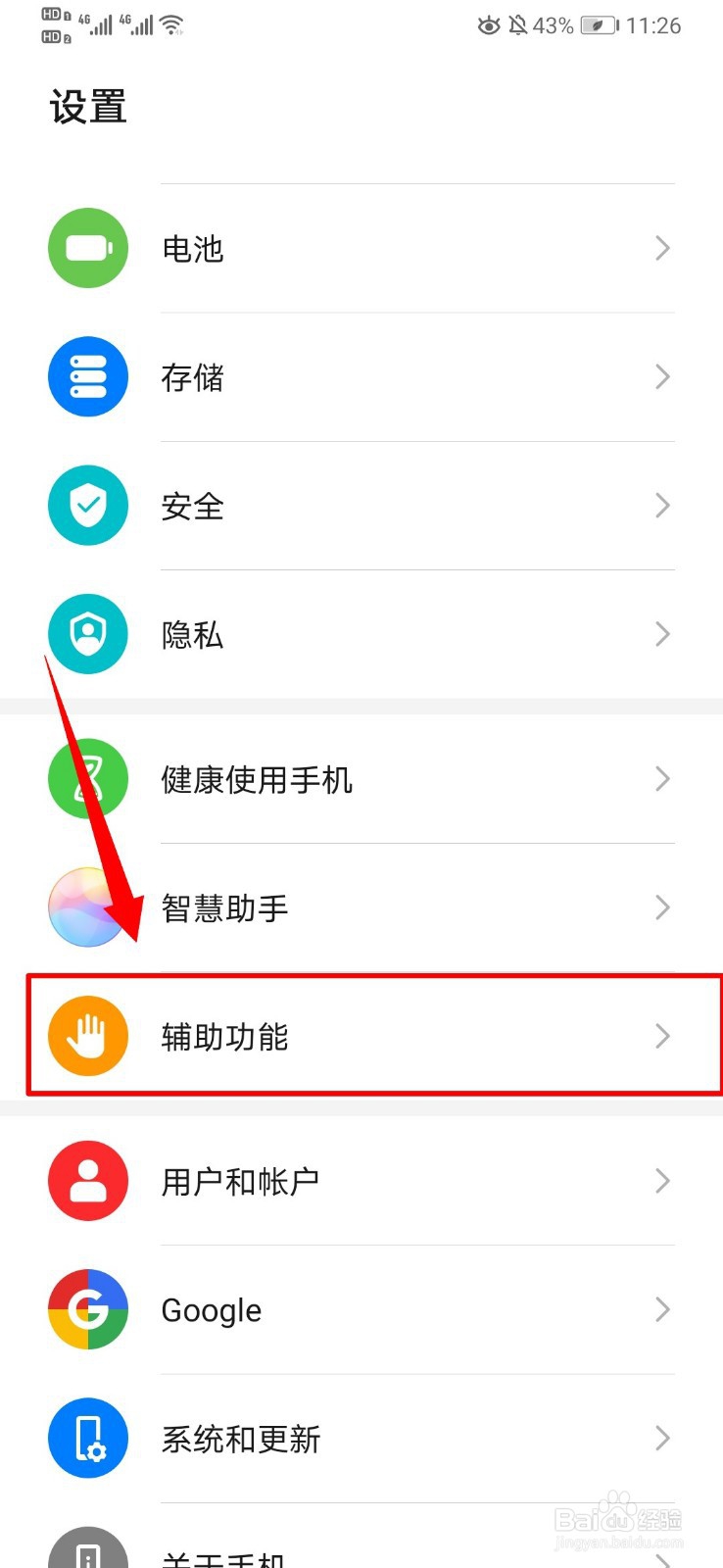 华为P30屏幕上有个圈圈怎么关