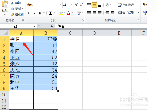excel如何按照姓名排序