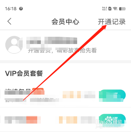 安卓版每天读点故事如何查看VIP开通记录