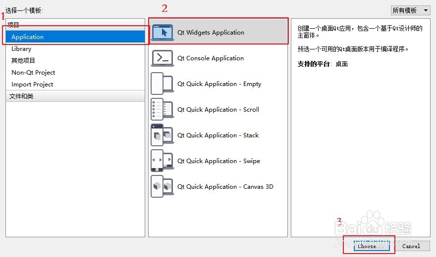QtCreator如何新建窗体项目