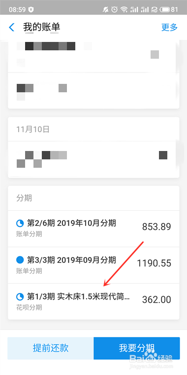 花呗分期怎么提前还款