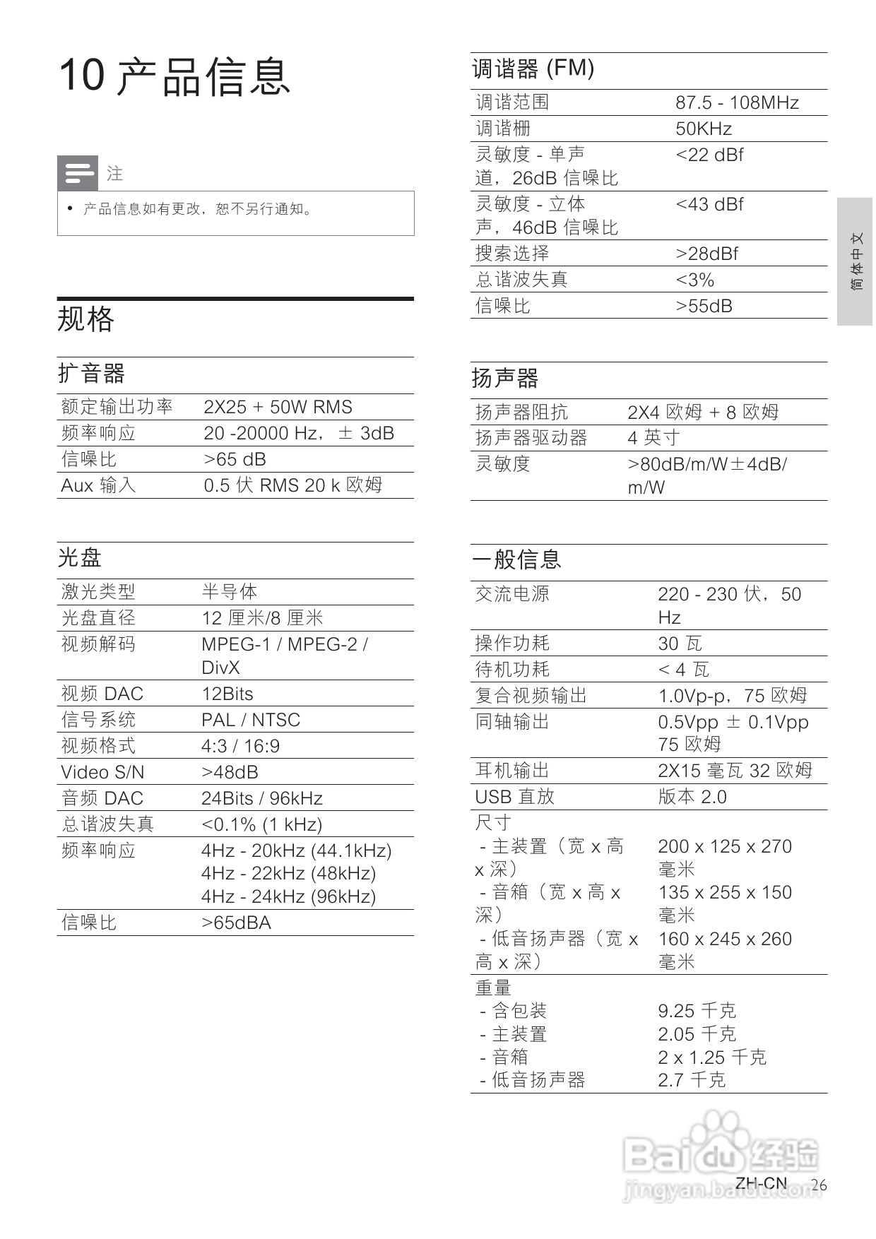 飞利浦MCD183/93 DVD微型影院使用说明书:[2]