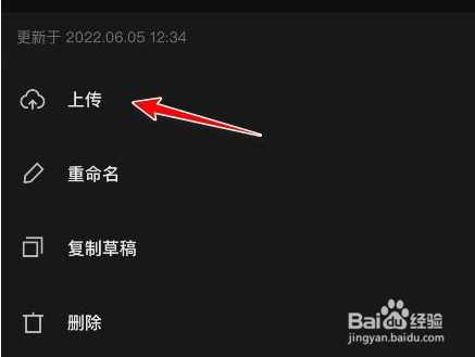 剪映脚本如何上传云空间