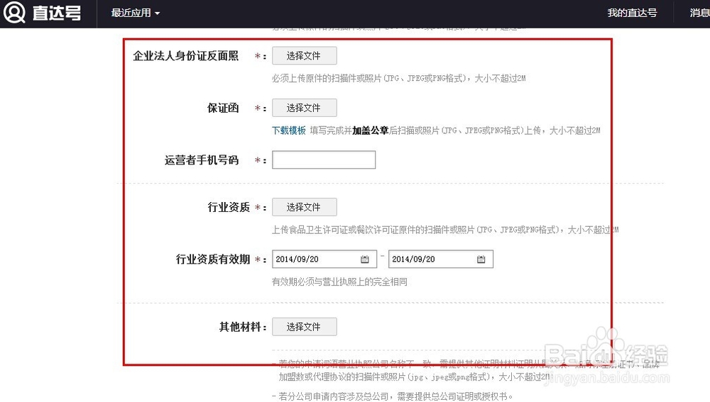 没有邀请码怎么开通百度直达号