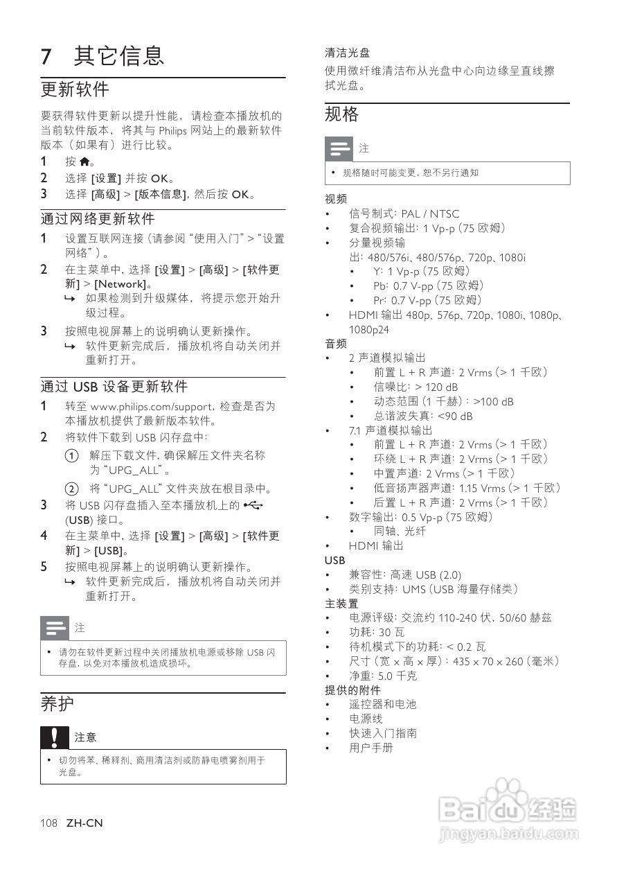飞利浦BDP9600蓝光光盘播放机使用说明书:[2]