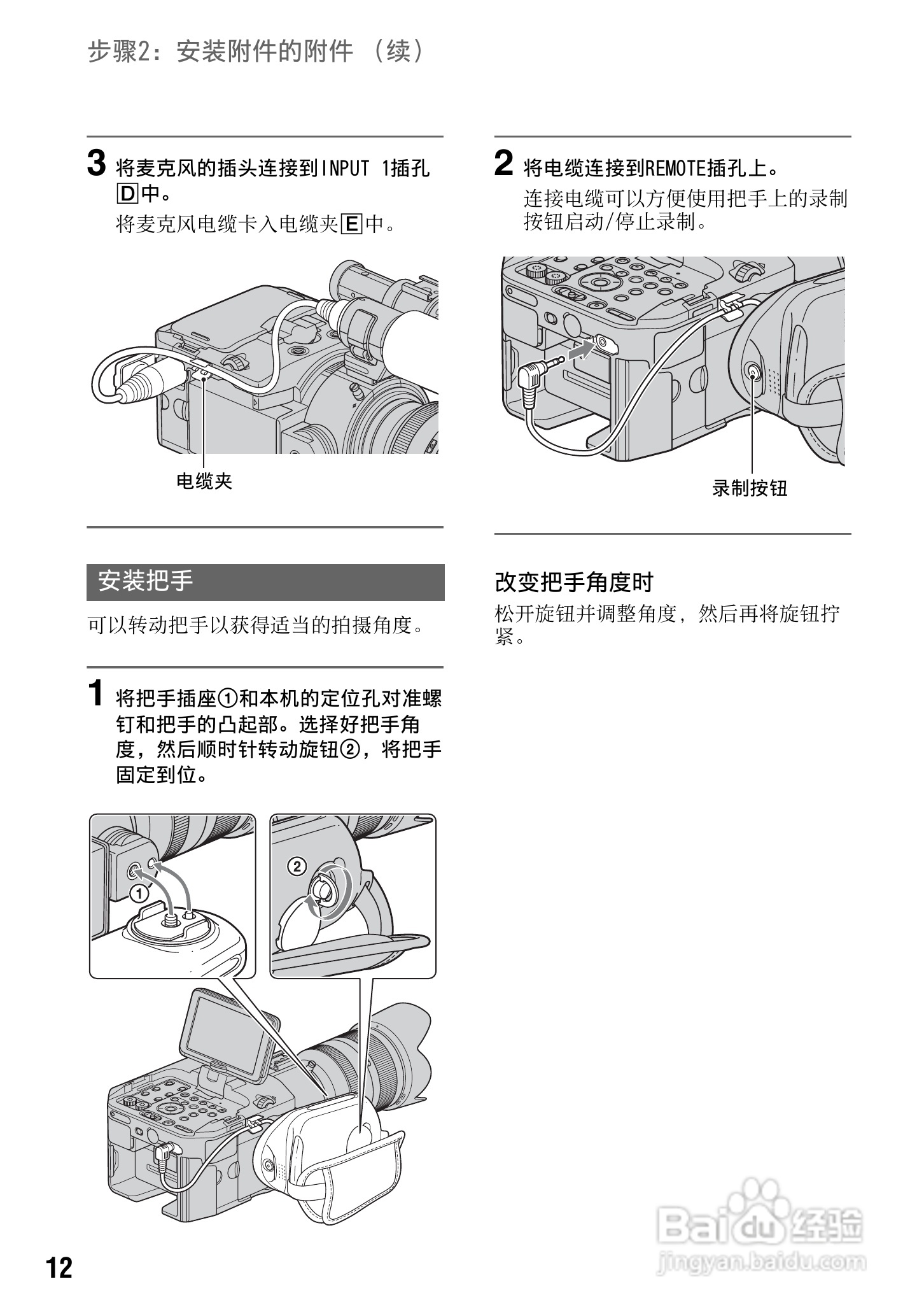 索尼NEX-FS100CK数码摄像机使用说明书:[2]