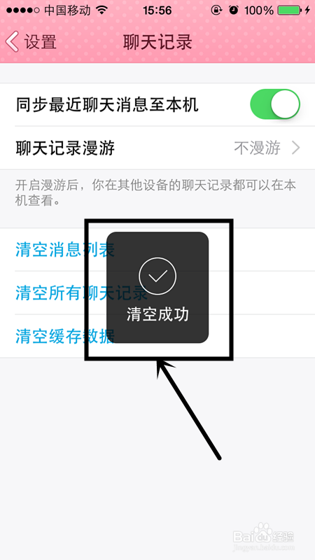 如何清理QQ缓存