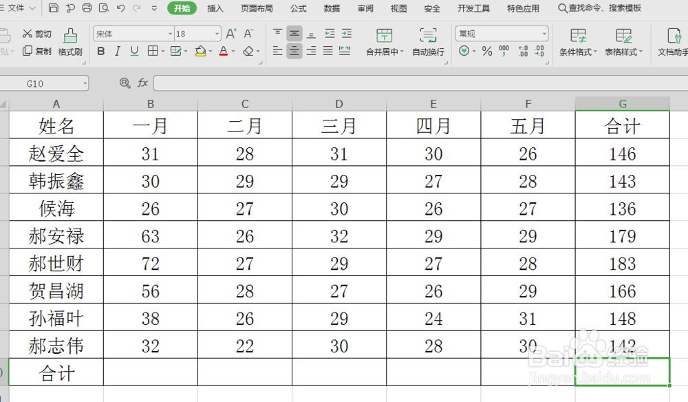 Excel如何使用快捷键快速求和