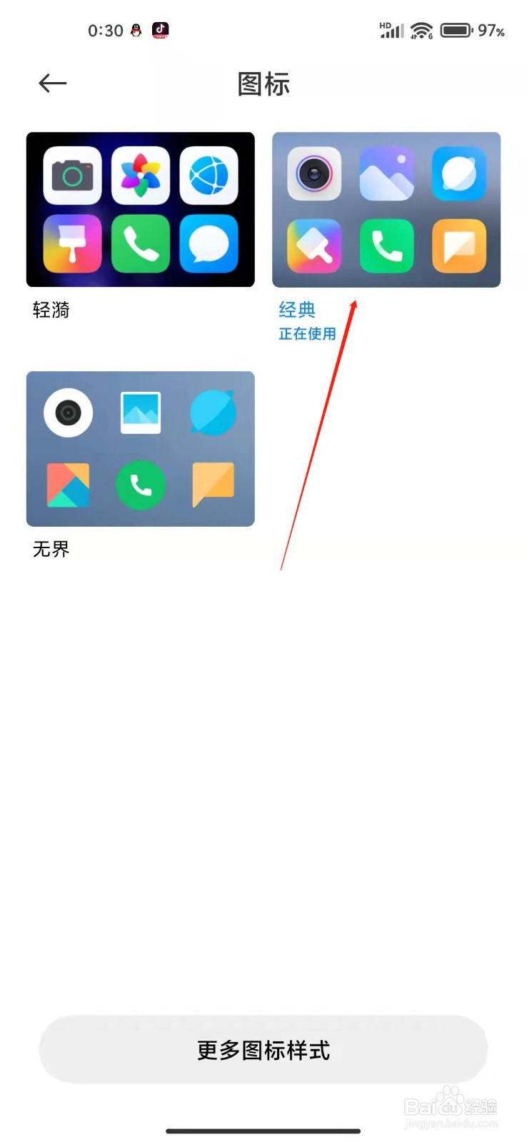 小米手机怎么更改图标