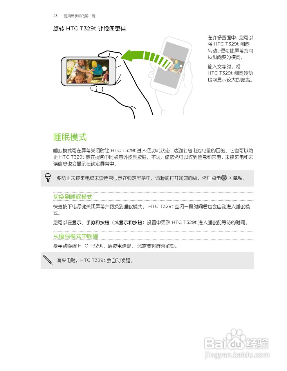 多普达HTC T329t手机说明书:[3]
