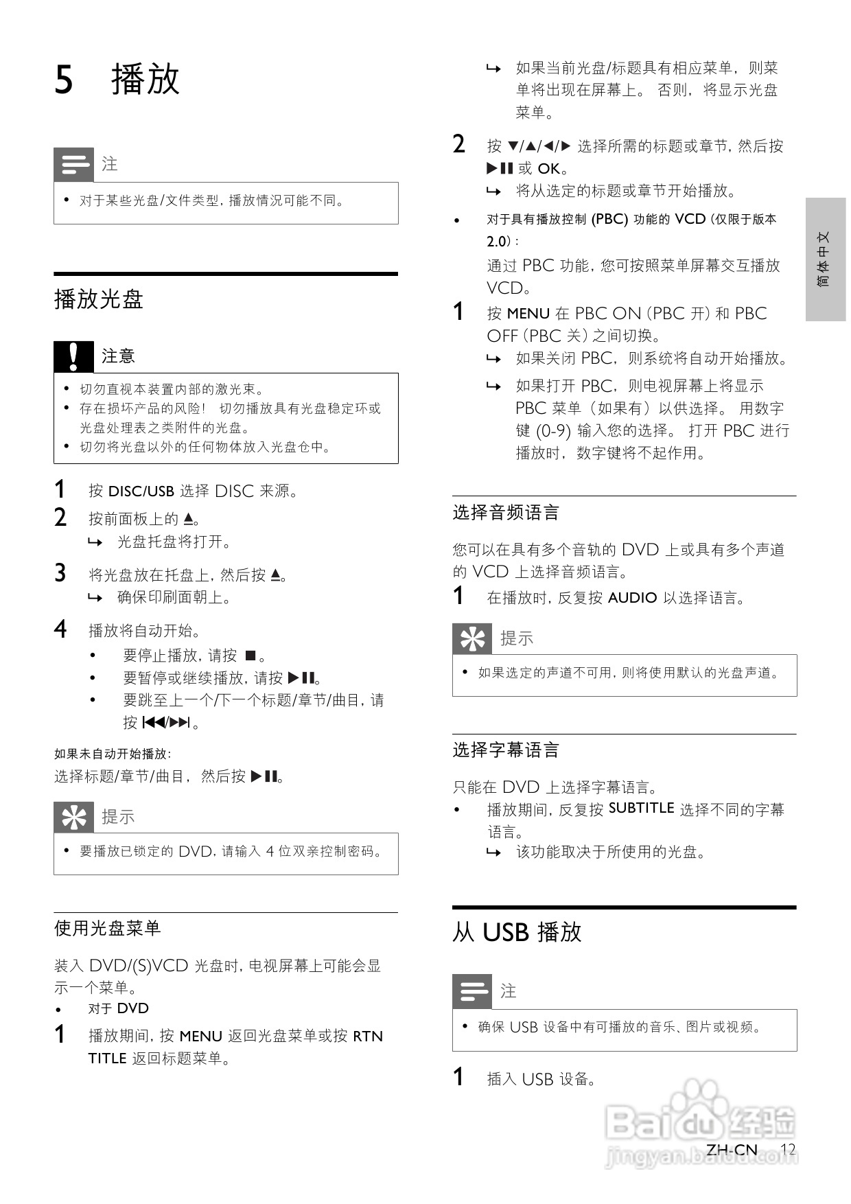 飞利浦MCD120/93 DVD微型影院使用说明书:[1]