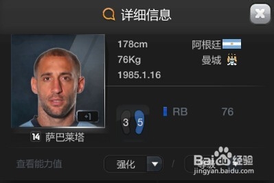 fifa online3曼城球员套的选择