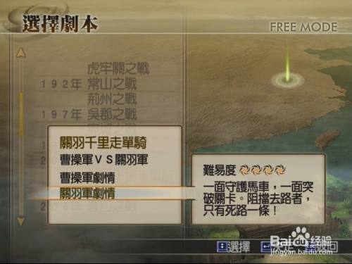 真三国无双4道具“护卫心得”拿法图文攻略