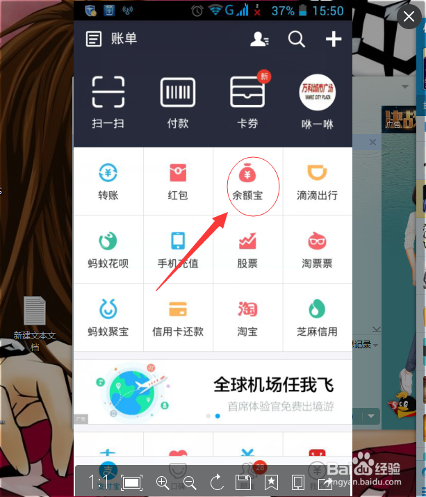 支付宝怎样转出与转入余额宝