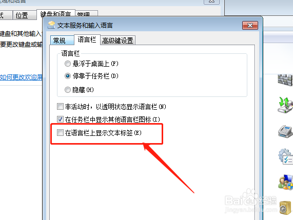 如何电脑中设置在语言栏中显示文本标签