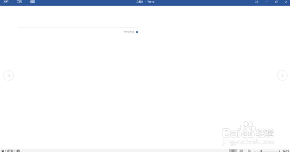 Office套件之Word(一)-- Word2016的工作界面