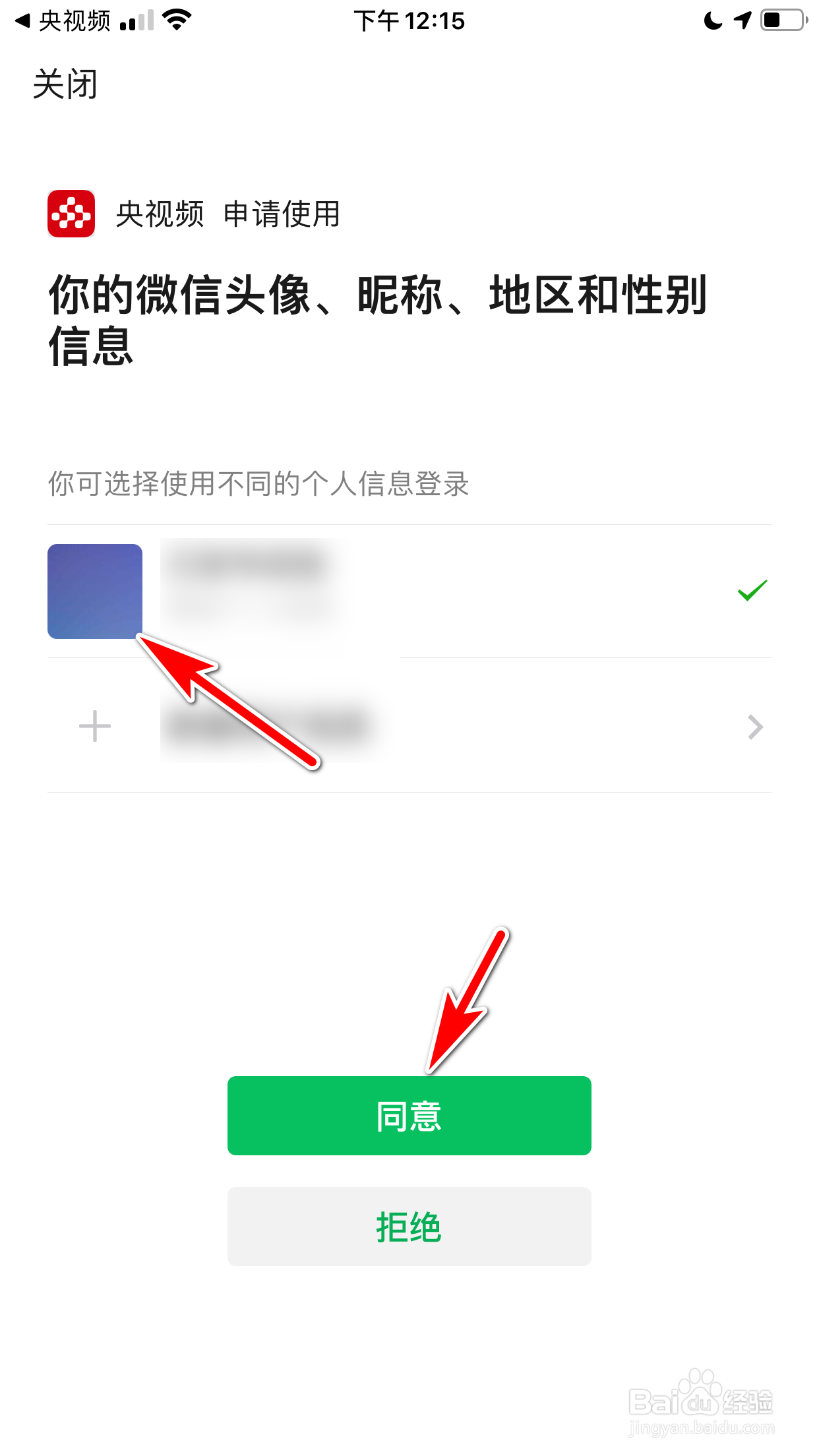 央视频怎么使用微信账号登录