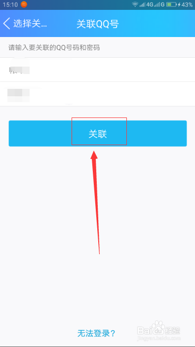 手机qq如何添加关联qq账号?