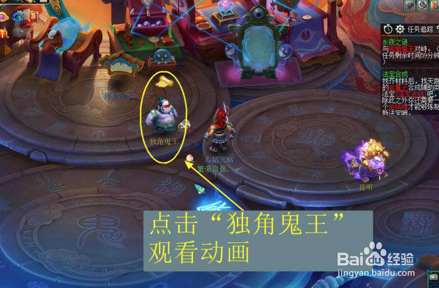 梦幻西游永夜之谜第六夜怎么完成